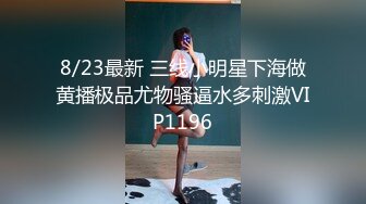 【新片速遞】18岁押尾小萝莉❤️捆绑式调教~穿着学生制服厕所吃鸡后入啪啪❤️用力狠狠叉内射！！