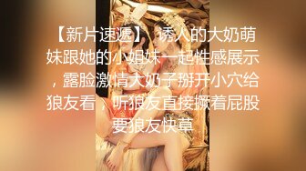 素颜贼粉嫩的小萝莉毛都还没长齐被男友无情插入，小穴紧致爽的不要不要的