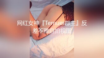 【170CM美腿女神】和闺蜜一起双女秀，舌吻互舔骚逼，拿出假屌帮忙抽插，给大家表演小穴塞果子