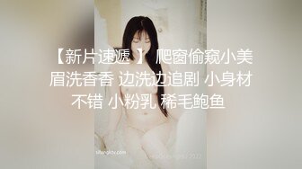 邪恶的房东浴室暗藏摄像头偷窥大奶子美女租客嘘嘘洗澡