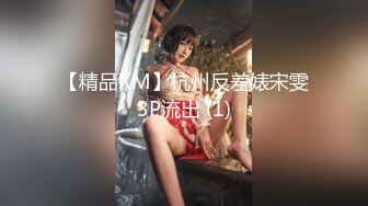 最新6月首发福利！堪比欧美推特沪上巨屌大神uncle_bbb肉棒犹如女生小臂一样粗，鸡巴戴名表肏的妹子