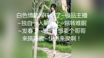 清纯新人美女主播肥臀道具自慰身材火辣一个人自慰特写私处逼逼很紧致