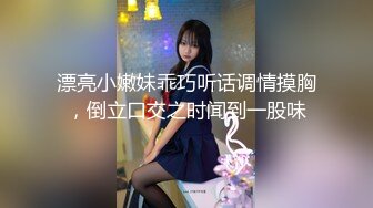 ❤️露脸才是王道❤️极品身材漂亮拜金大学生美眉被金主包养，找来朋友一起大玩3P，多种情趣上下开攻内射纯纯反差婊 (3)