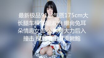 网红萝莉嫩妹Miao喵酱高价定制作品-全裸、各式各样性感丝袜情趣装活力热舞挑逗刁钻视角看私处撸点很高