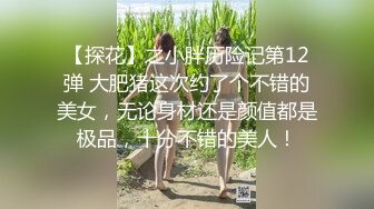 ❤️❤️【失恋的妹妹】超嫩小女孩! 4p前后夹击~肉嘴插穴丝袜足交 ~刺激! (2)