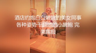 開房約操乖巧小騷逼，撅著屁股等被插，招數玩了不少，幹的她很爽