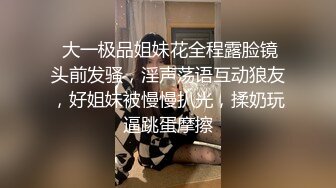  大一极品姐妹花全程露脸镜头前发骚，淫声荡语互动狼友，好姐妹被慢慢扒光，揉奶玩逼跳蛋摩擦