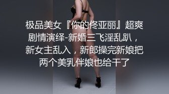 东北网红女神这蜜桃臀很是极品 ，脱掉内裤扭动 ，翘起屁股大屌插入，主动上下套弄 ，浴室洗澡自摸小穴