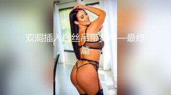 潮吹的90后小妞