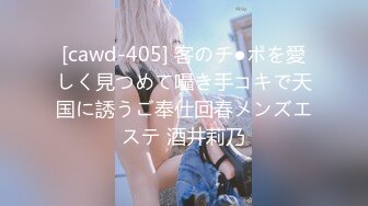 [cawd-405] 客のチ●ポを愛しく見つめて囁き手コキで天国に誘うご奉仕回春メンズエステ 酒井莉乃