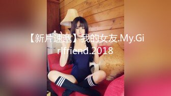 上海富家女恋上男海龟，可以约她【内有联系方式和约炮渠道】