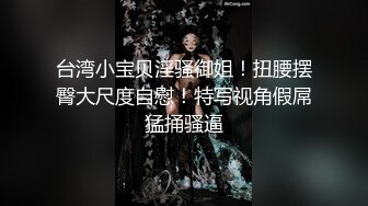 【极品稀_缺❤️性爱泄_密大礼包11】数百位网_红良家母G性爱甄选 极品女神饥渴榨精 内射淫穴 完美露脸 (2)