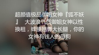 黄先生代班，约操清纯小萝莉，大胸粉穴，白嫩乖巧，疯狂蹂躏