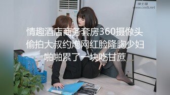 【cos系列】她被一名工作人员绑在学校体育馆的储藏室里，他知道如何真正和她一起玩耍