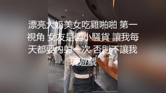 良家饑渴騷妹子與男友居家現場直播雙人啪啪大秀 跪舔吃雞巴騎乘位扭動爽的啊啊直叫 對白清晰