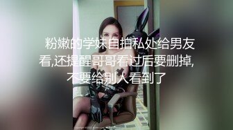 空乘学院 羽绒服长发美女鼓鼓的馒头逼露出里面的粉肉