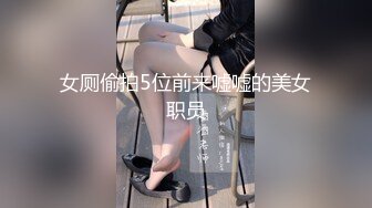 【新片速遞】 和美女同事外地出差 偷偷下药迷翻干她的小嫩B 完美露脸