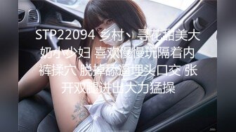 STP22094 乡村丶寻花甜美大奶小少妇 喜欢慢慢玩隔着内裤揉穴 脱掉舔逼埋头口交 张开双腿进出大力猛操