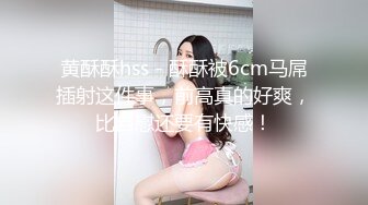 6-9瘦子探花高价约炮长沙外围界天花板美女自爆啪啪喜欢被辱骂，越骂越兴奋越骂越高潮