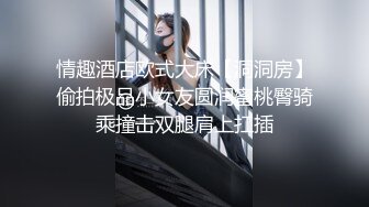 ❤️√内射发育成熟的清纯女 奶子好白好大好软 太诱人 被单男舔穴抠逼 后入 无套内射