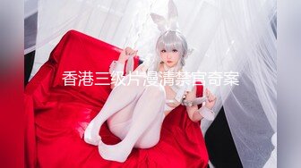 ❤️G奶学生妹和闺蜜身材都极好全裸入境双女舌吻拿道具互相自慰~被小男人无套后入狂操内射~