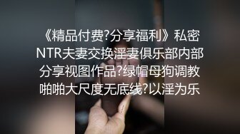 ❤️闷骚反差眼镜娘❤️娇小反差萌妹『OP酱』给大家表演极致反差 又纯又欲的乖乖女 萌萌的外表下是个反差小母狗