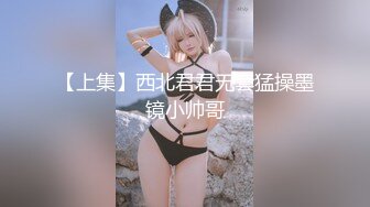 ❤️家有娇妻初长成❤️白皙性感 极品炮架骚女友 被大公鸡❤️抱起来插，萝莉的老公帮忙录像，这个视角太美了。