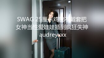 SWAG 熊熊の玩具開箱處女作粉嫩穴抽插自慰秀