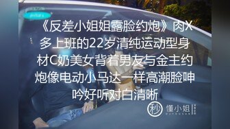 《反差小姐姐露脸约炮》肉X多上班的22岁清纯运动型身材C奶美女背着男友与金主约炮像电动小马达一样高潮脸呻吟好听对白清晰