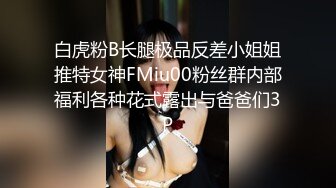 ⚫️⚫️油嘴滑舌PUA大神成功拿下单位里干净清爽露脸漂亮小姐姐，一起出差车上口交开房啪啪肏的头皮发麻