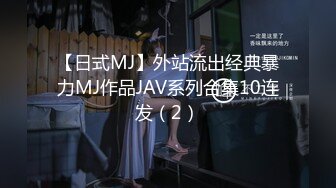 【新片速遞】  【极品女神❤️绝版资源】秀人顶级网红『尤妮丝』最新巨制《摩登都市》透明裤裤挑战你的底线 模拟口爱后入 高清720P原版 