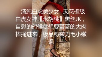 穷人女神有钱人母狗，推特实力金主【大魔王FQ】以淫为乐，夜夜做新郎，玩肏各种长腿气质外围3P露出调教