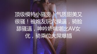 ⚫️⚫️云盘高质泄密！青春学生百合情侣各种日常淫乱自拍，假小子除了没有老二其它完全男性化，啪啪手法娴熟