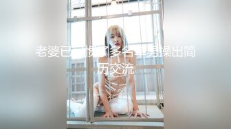 STP26273 【老炮企划】极品爆乳翘臀糖心女郎▌小新 ▌兑现粉丝上门榨汁 超强吻技水火交融 幸运小哥火力全开干趴女神 VIP0600