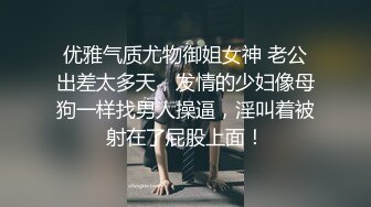 【尤物御姐✿超颜值极品】大街上更刺激，黑丝已经被撕破，老婆已经被弄爽，极品身材高挑黑丝御姐，绿帽老公找单男艹性瘾娇妻