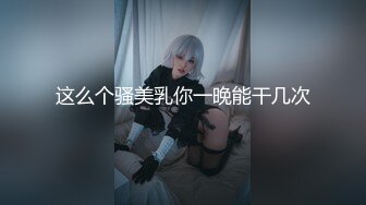 ✨绿奴第一视角✨来自新婚妻子与奸夫的调教，极品美妻穿婚纱装与奸夫在你面前做爱并调教你！