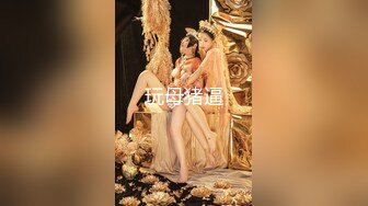 天美传媒 TM0153 小伙迷翻漂亮美女 玩捆绑调教