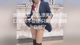 【新速片遞】  高颜值妩媚女神约到酒店，身材给力，美乳美腿，吞吐鸡巴渴望表情好骚 欲望立马冲动，啪啪抽插猛烈冲刺【水印】[1.62G/MP4/32:08]