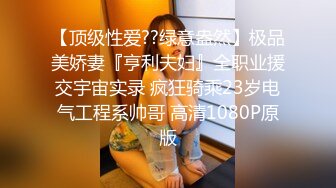 极品美乳人妻『kyara_sss』奶子又大胸型又好看，还特么巨骚，被操的时候喜欢说淫语，巨顶！美乳丰臀超反差12 (2)