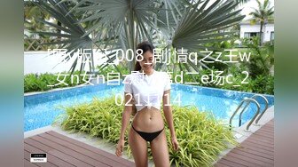 [2DF2] 桑拿会所1500元找的刚来上班的98年连体包臀裙极品美女,颜值高,身材好,逼逼粉嫩入口小,连肏带玩搞了2次[BT种子]