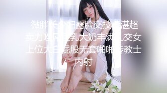 颜值逆天的大眼镜女高学妹性感黑丝连体袜服务金主爸爸被按在镜子前狠狠深操清纯的脸蛋简直不要太反差