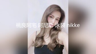 上海研究生Ts梁美嘉- ：激素吃了有一阵了胸开始变大。屁股也变大，但是鸡吧不咋好用了～