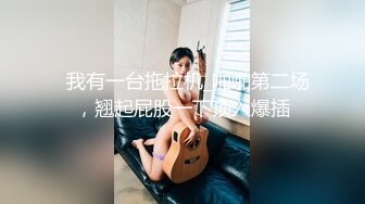 【骑洋马光荣❤️挨洋炮可耻】美国9寸大屌男友和香港长腿嫩模女友疯狂性爱事❤️裹硬J8主动骑上去开操