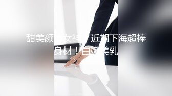 金华 大二学生 无套内射