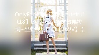 【OnlyFans】2023年亚籍女优 Ayakofuji 大奶风骚熟女刘玥等联动订阅，拍摄性爱订阅视频 女伴有白人也有亚洲人双女接吻 59