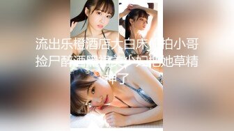 顶级嫩模女神『KALVIN』❤️露脸才是王道 颜值身材天花板级！与金主爸爸深入交流！穷人的女神富人的精盆！