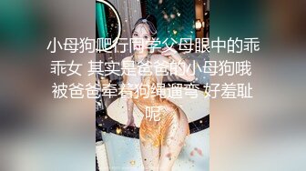 明星颜值性感足球宝贝『爱爱』✿被土豪金主金钱砸倒，穷人的女神富人的精盆，金钱到位女神也变成小母狗！