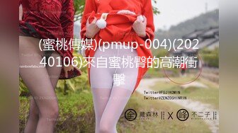 蜜桃传媒PM070逼奸高中小太妹