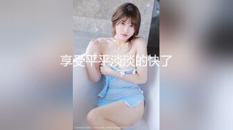 不做女神却做母狗 高颜值气质美女姐姐不健康私拍视图流出 道具紫薇潮喷吃鸡被金主啪啪