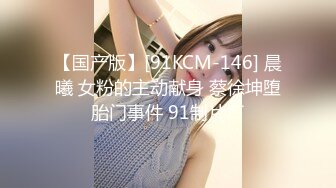 【专约老阿姨】今夜新的熟女 兄弟3P